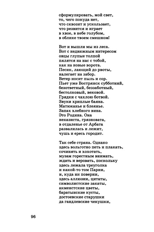 kibirov-parafrazis-1997-page-0097