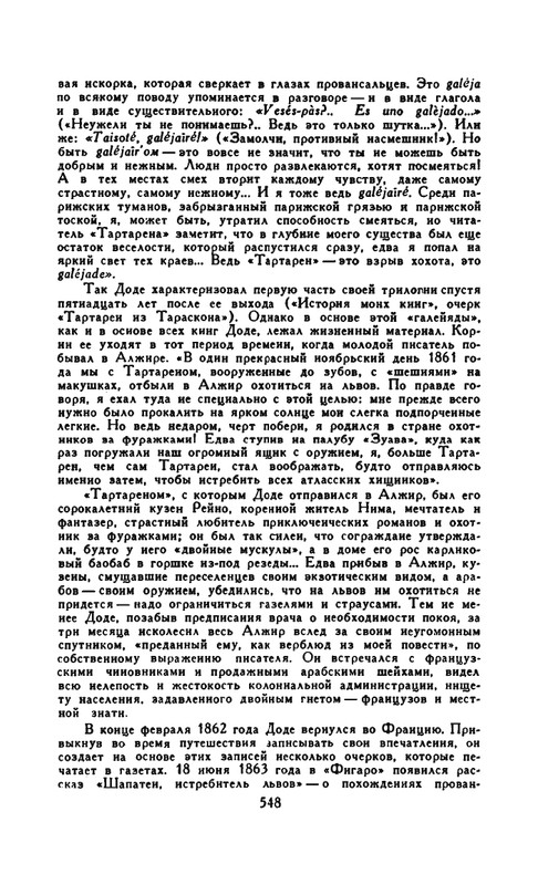 Доде А. - Собрание сочинений. Т.2 - 1965_page-0039
