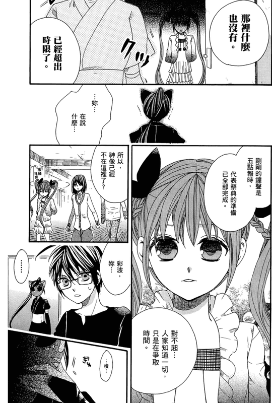 Kamisama GameVol3-11