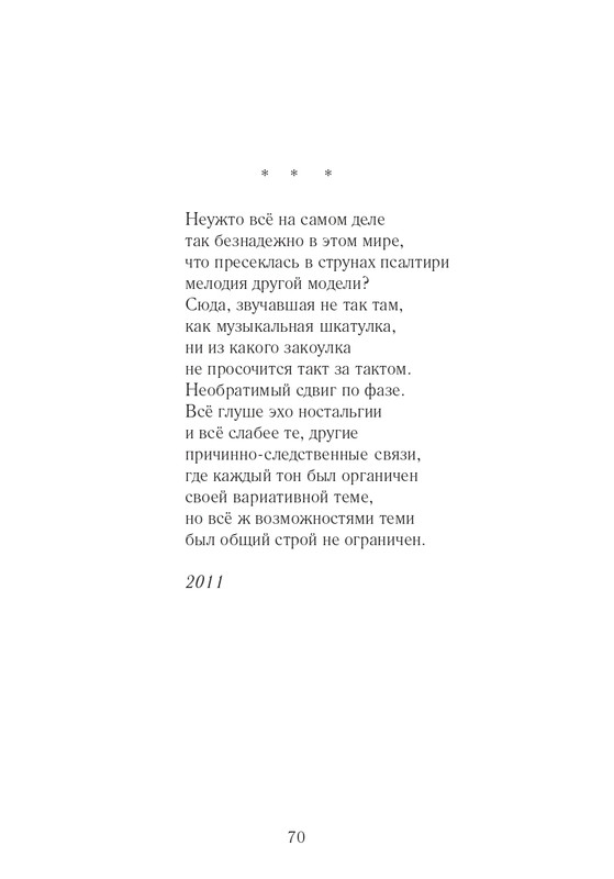 Lihtenfeld-Boris-Odno-i-to-zhe-2017-page-0071