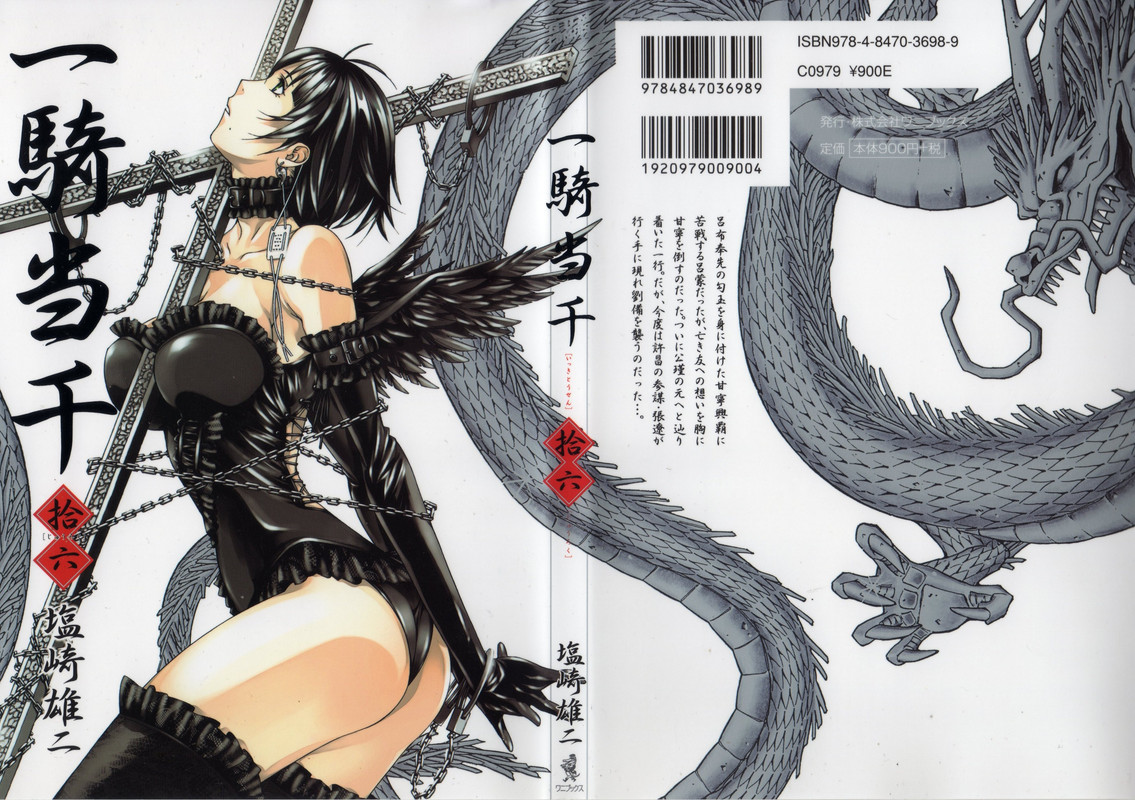 IkkitousenVol16-1