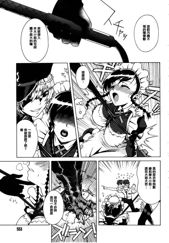 Mikakuninkei Crypto HeartChap1-2