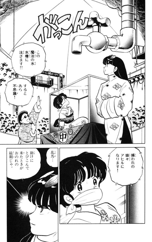 RanmaVol10-7