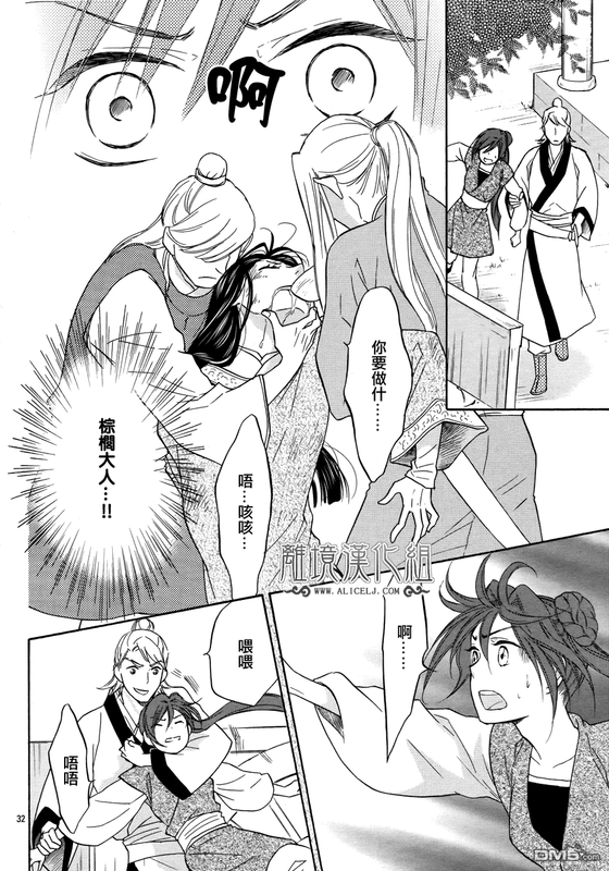 Koukyuu Days - Shichi Kuni MonogatariChap13-2