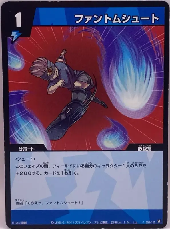 Phantom Shoot