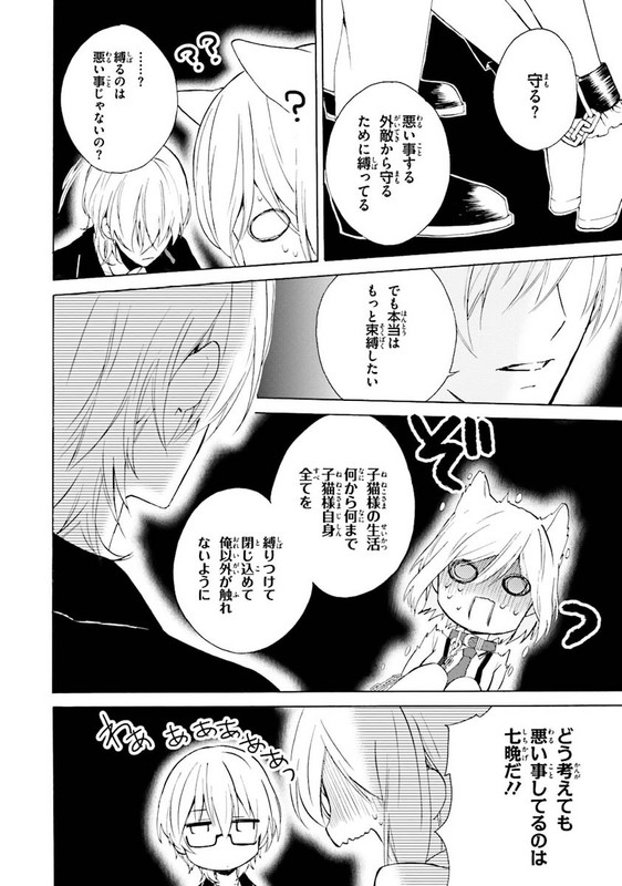 Kudamimi no NekoVol2-2