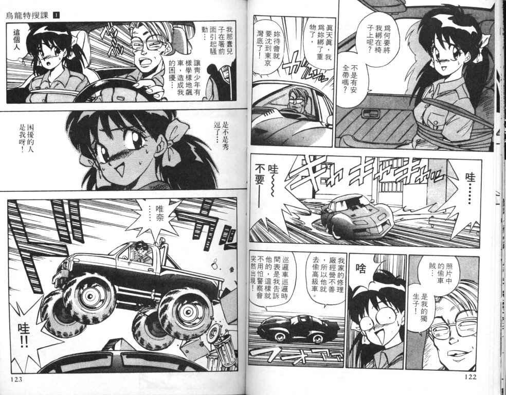 Abunai!! Junk PoliceVol1-1