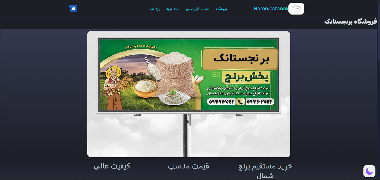 اسکرین‌شات berenjestanak