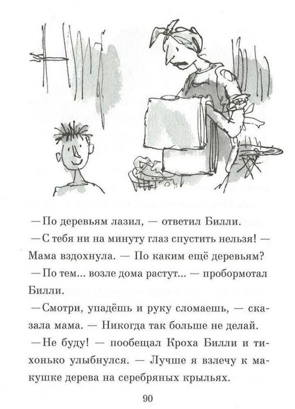 Dal-Roald-Billi-i-knopy-page-0091
