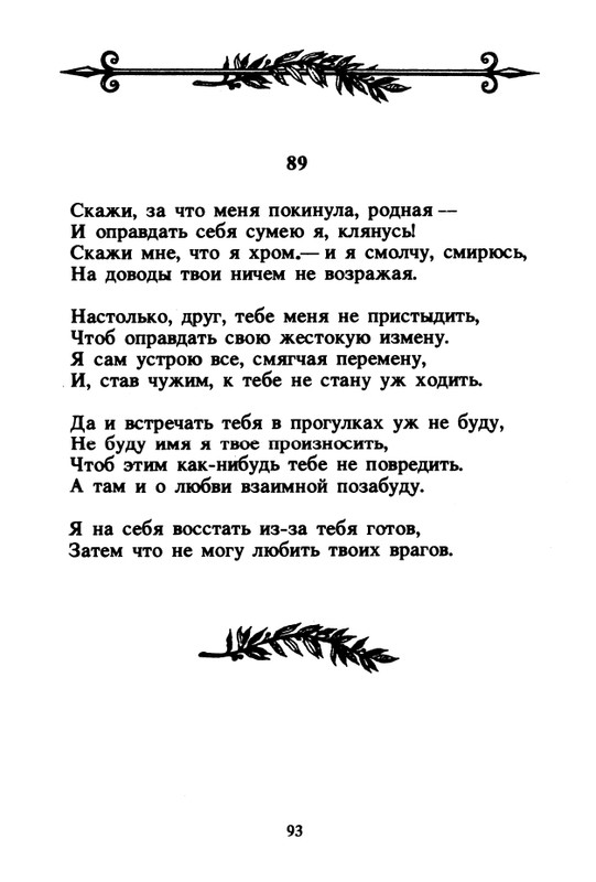 Shekspir-Uilam-Sonety-1996-page-0095