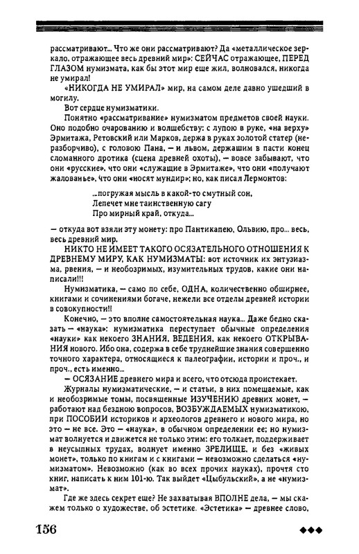 rozanov-v-literature-russkogo-zarubezhja-2007-page-0157