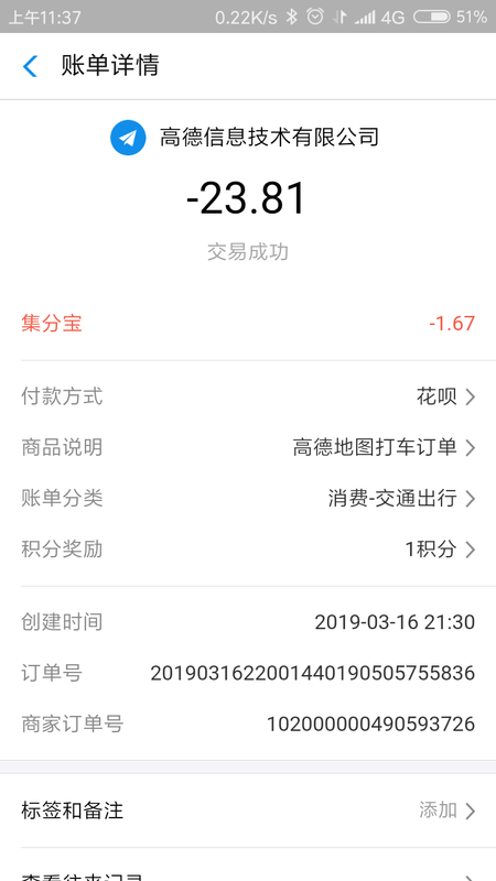 Screenshot_2019-03-17-11-37-44-101_com.eg.android.AlipayGphone