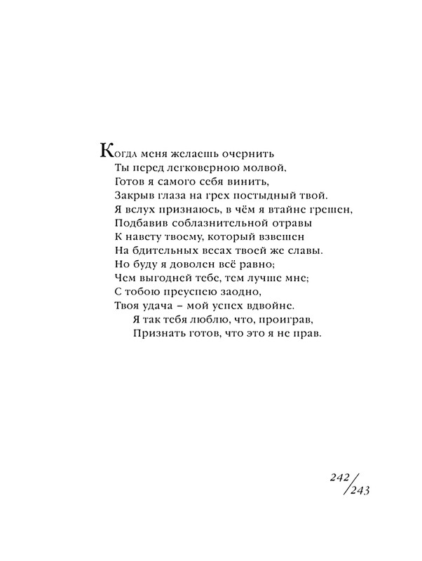 shekspir-sonety-perevod-mikushevitcha-2004-page-0244