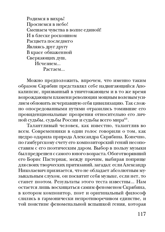 skryabin-poema-ekstaza-2008-page-0117