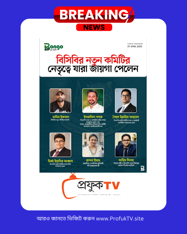 বিসিবির নতুন কমিটি ঘোষণা: নেতৃত্বে নতুন মুখ, যুক্ত হয়েছেন একাধিক গুরুত্বপূর্ণ ব্যক্তি