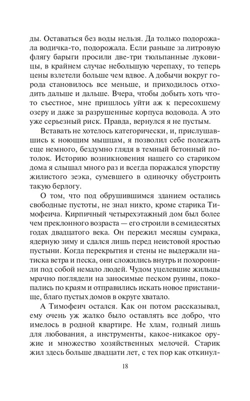 Eho-Vojn-page-0018
