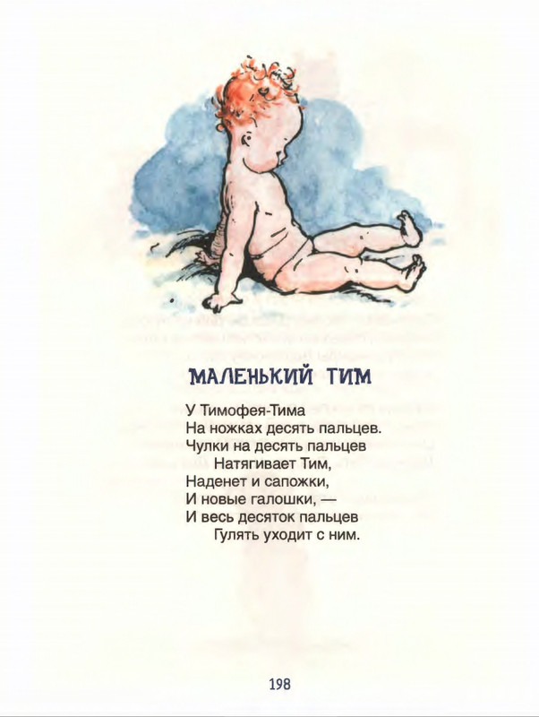 Милн А. А. - Стихи для Кристофера Робина - 2017_page-0199