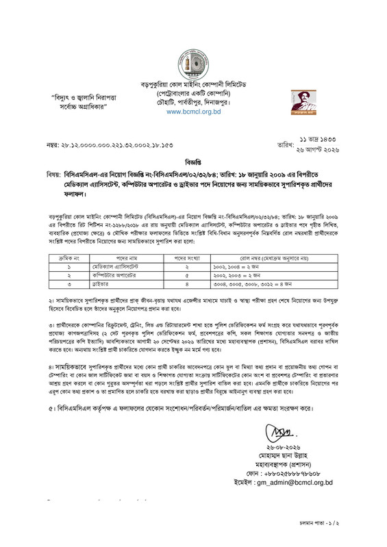 BCMCL-Final-Result-Notice-2026-PDF-1