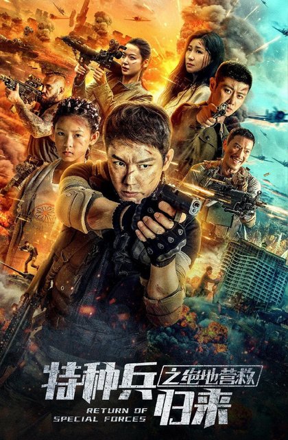 Return of Special Forces 5 (2021) Chinese 720p HDRip x264 AAC 750MB ESub