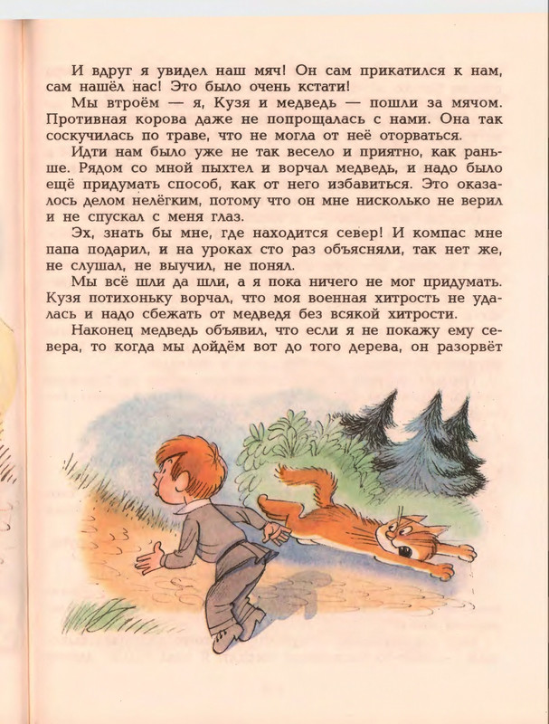 Гераскина Л. - В стране невыученных уроков - 1996_page-0105