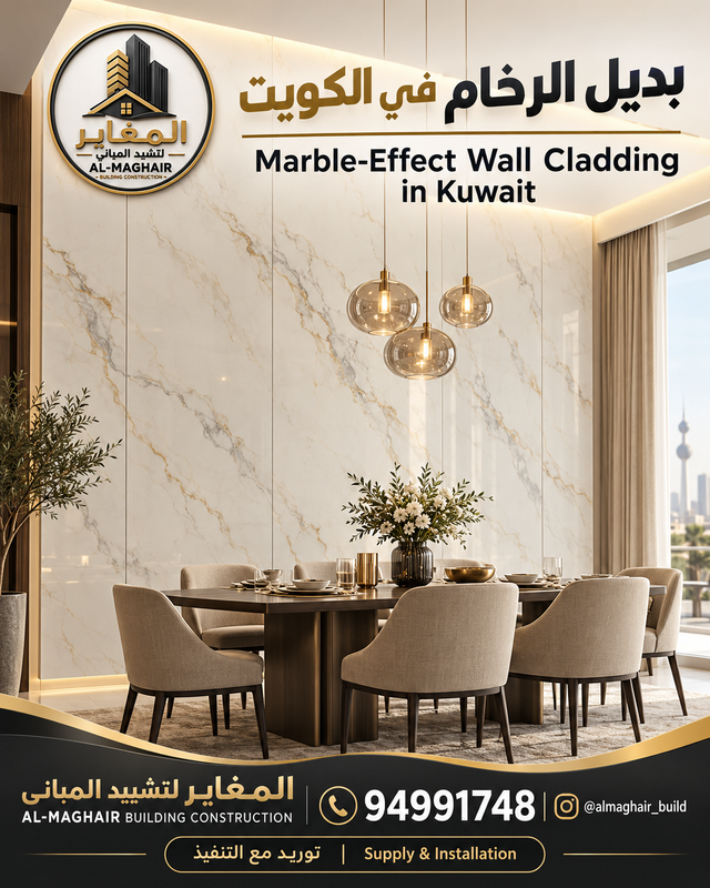 Design concept of light marble-effect wall panels with grey and gold veins in a dining room, with AL-MAGHAIR logo and contact 94991748.