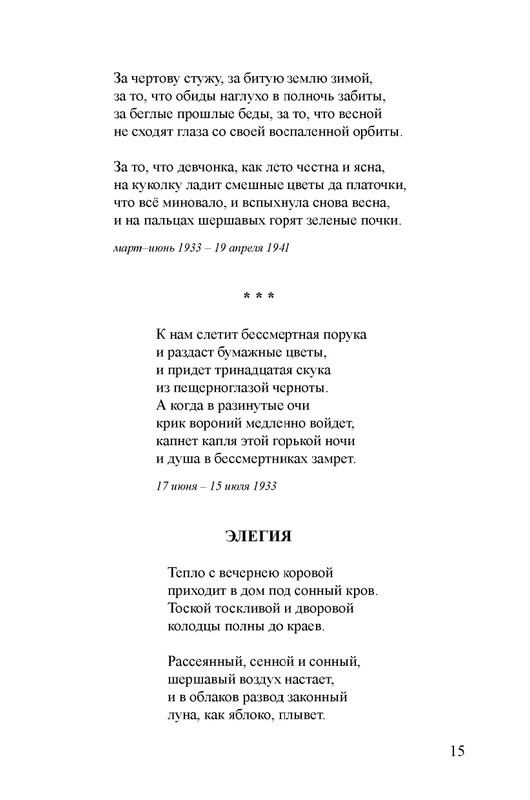 petrov-sobranie-stikhotvoreny-kniga-1-page-0016