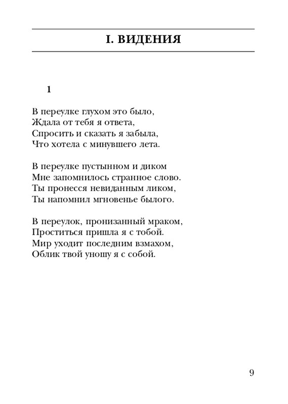 eiges-tikhy-shelest-stikhov-2006-page-0010