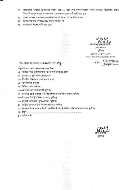 DC-Office-Munshiganj-Final-Result-2026-PDF-2