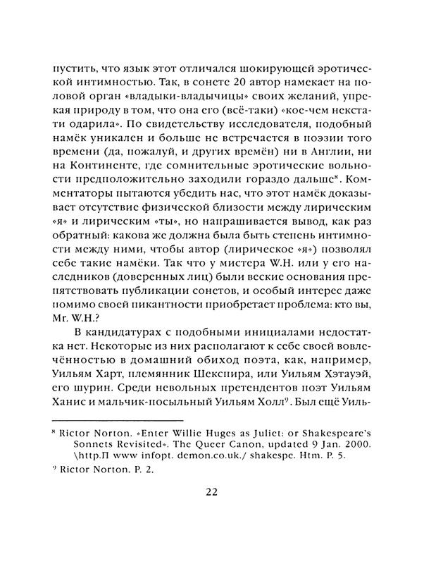 shekspir-sonety-perevod-mikushevitcha-2004-page-0023