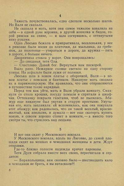 Panova-Vera-Vala-Voloda-page-0009