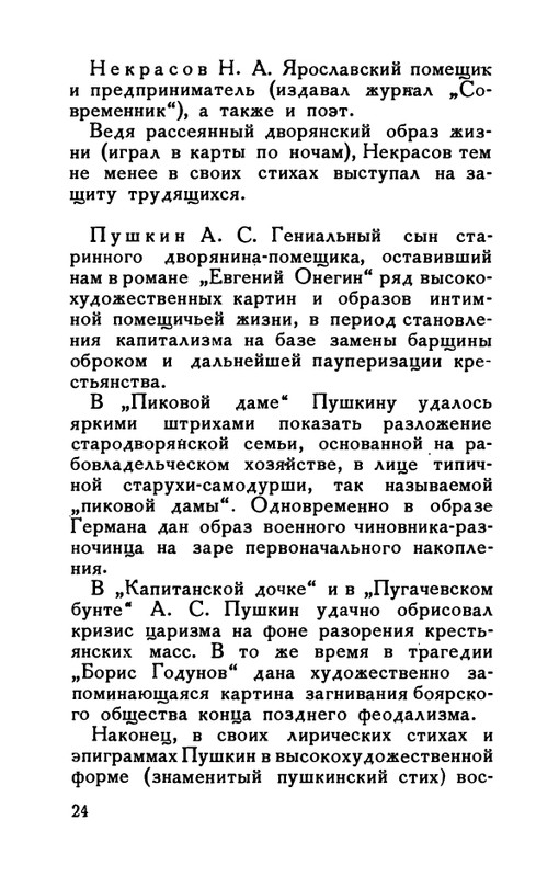 flit-v-sadakh-literatury-1938-page-0025