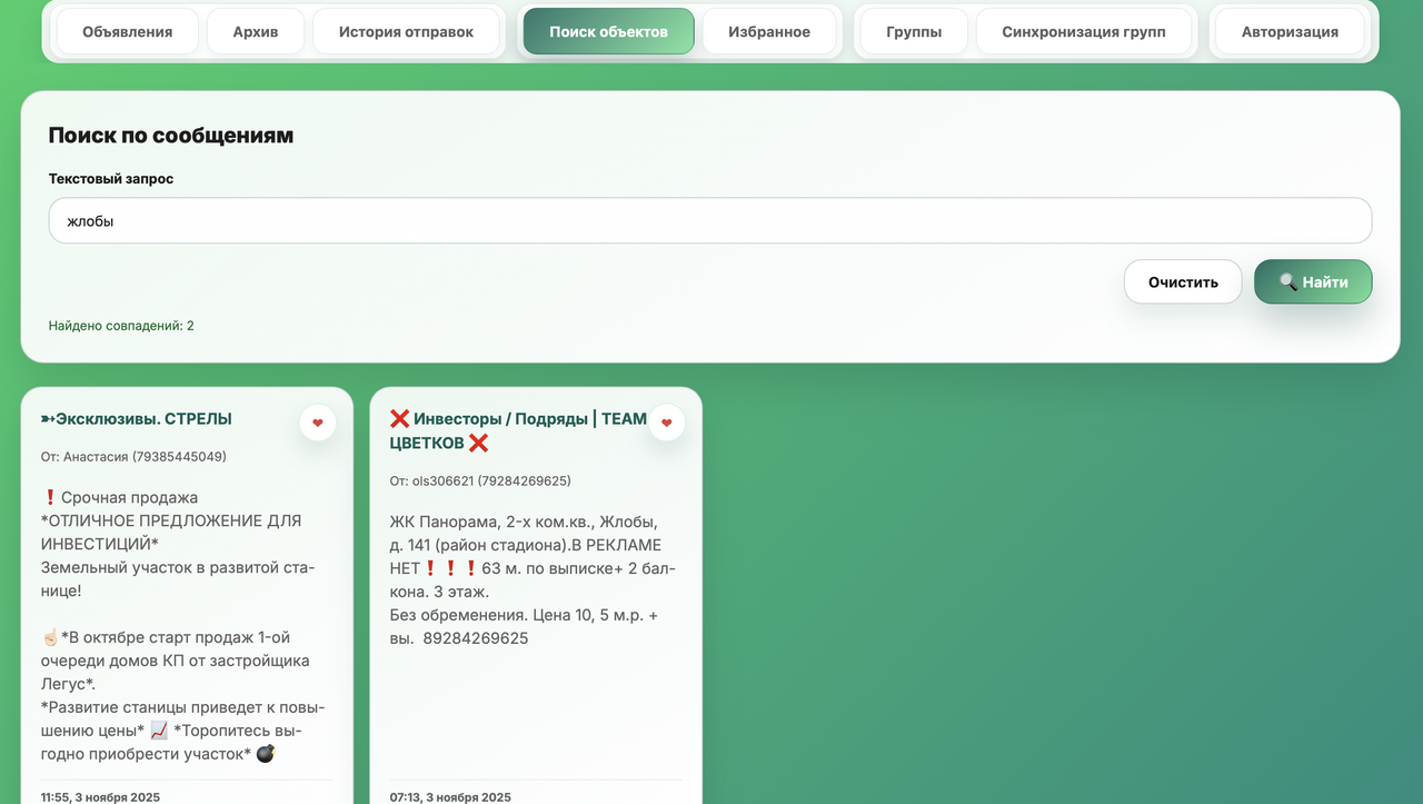 Поиск объектов
