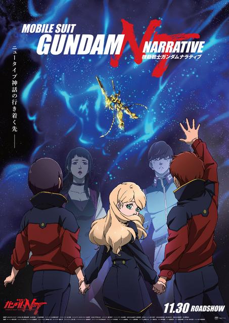Gundam-Narrative-Poster.jpg