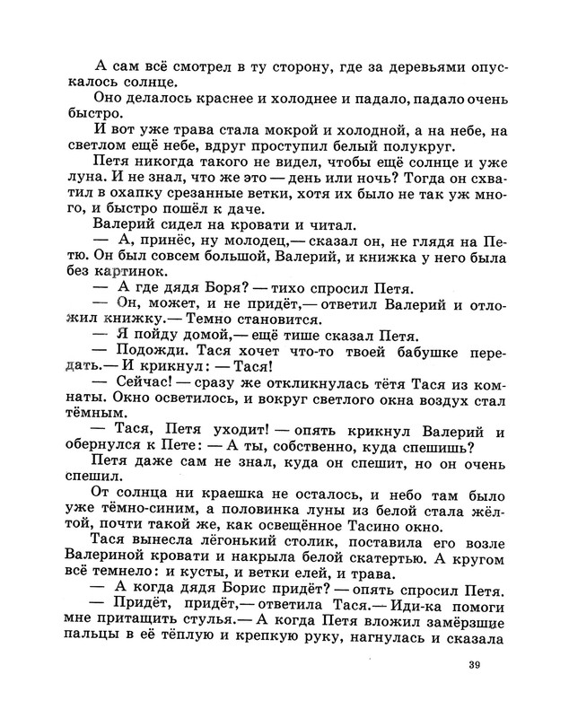 Demykina-Galina-Moj-kapitan-1971-35-68-page-0007