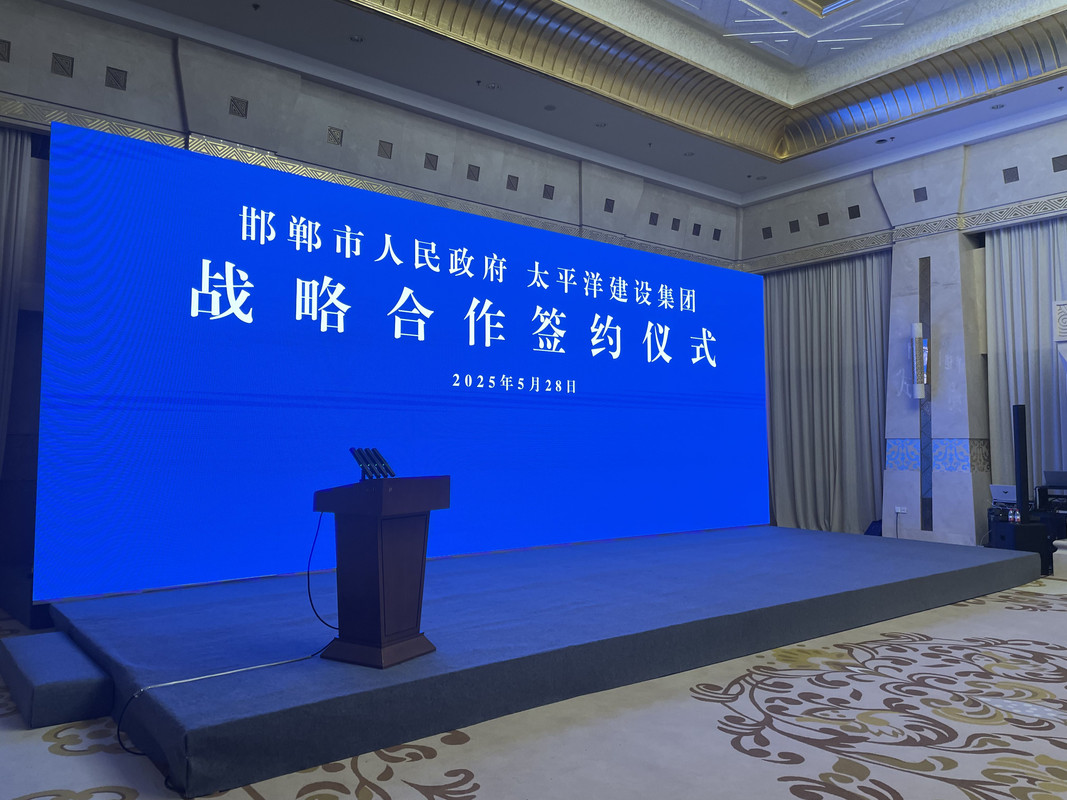 政府会议大屏搭建