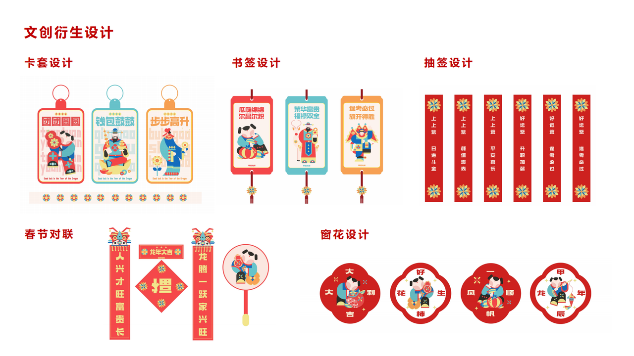 板凳龙新年文创设计23