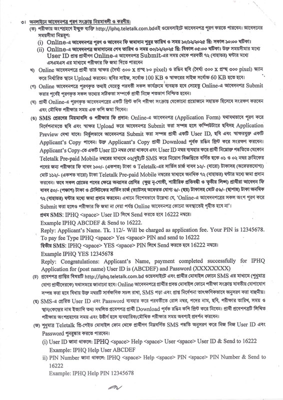 IPHQ-Job-Circular-2025-PDF-2