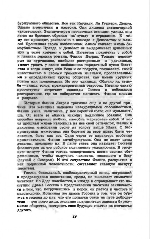 Доде А. - Собрание сочинений. Т.1 - 1965_page-0032