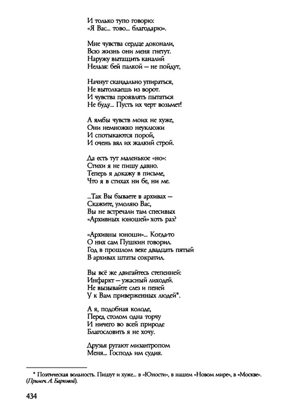 barkova-vechno-ne-ta-2002-214-446-page-0222