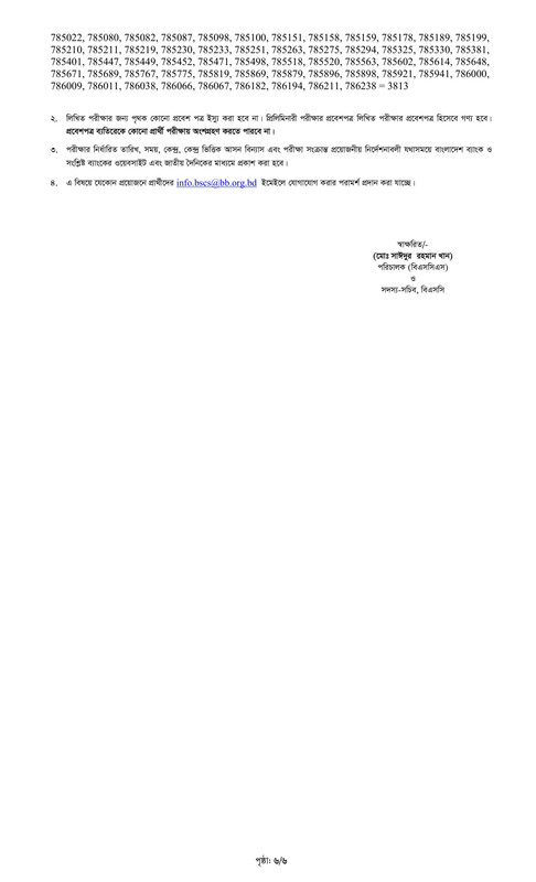 Janata-Bank-Officer-RC-MCQ-Exam-Result-2023-PDF-6