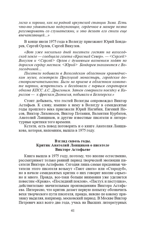 vologodskie-zatesi-viktora-astafjeva-2007-izd-page-0044