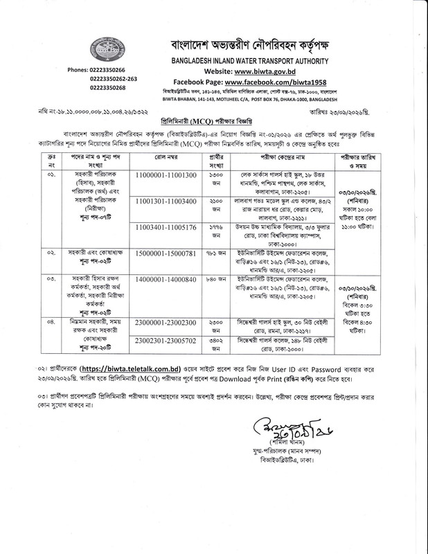 BIWTA-Exam-Date-2026-PDF-1