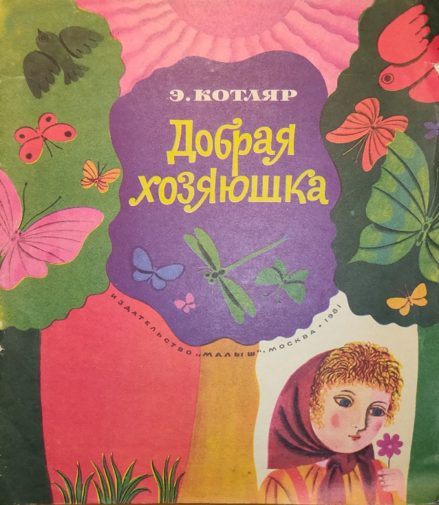 Kotlar-Elmira-Dobraja-khozajushka-page-0001