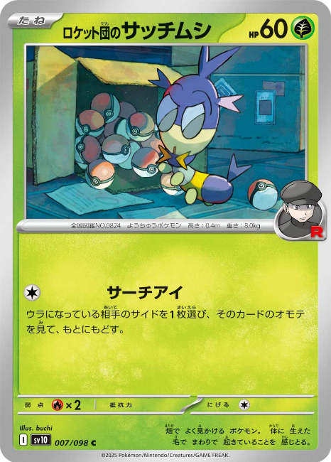 Pokemon The Glory Of The Team Rocket sv10 ALL AR SR SAR Card List Jap PREORDER - Imagen 8 de 133