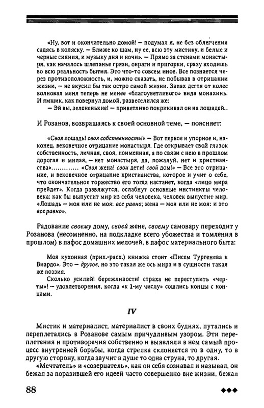 rozanov-v-literature-russkogo-zarubezhja-2007-page-0089