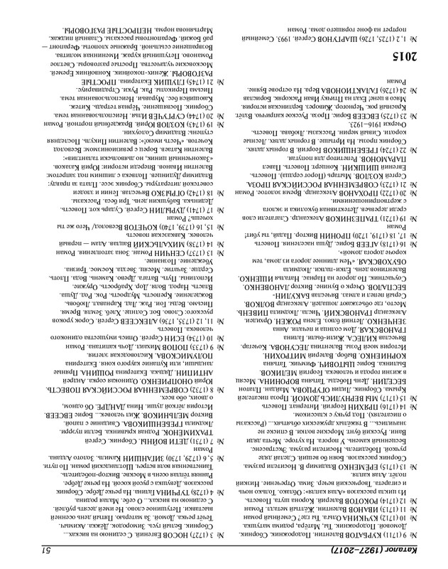 Роман-газета - 2017-24-25_page-0080