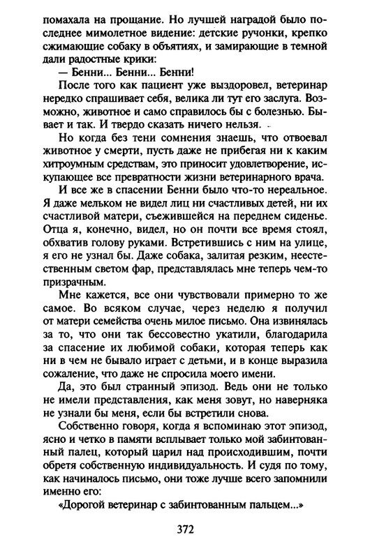 Хэрриот, Дж. - Истории о кошках и собаках - 2017_page-0270