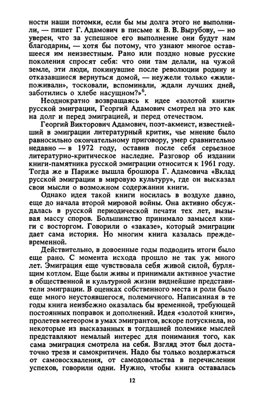 Kostikov-Vacheslav-Ne-budem-proklinat-izgnane-page-0015