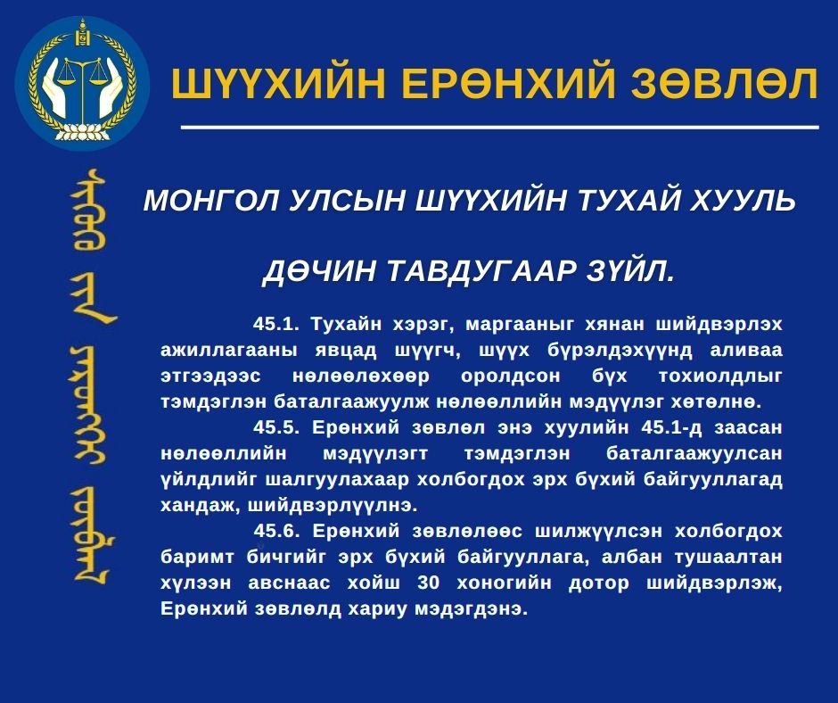 Шүүгчийн хараат бус байдал, түүнийг хангах баталгаа