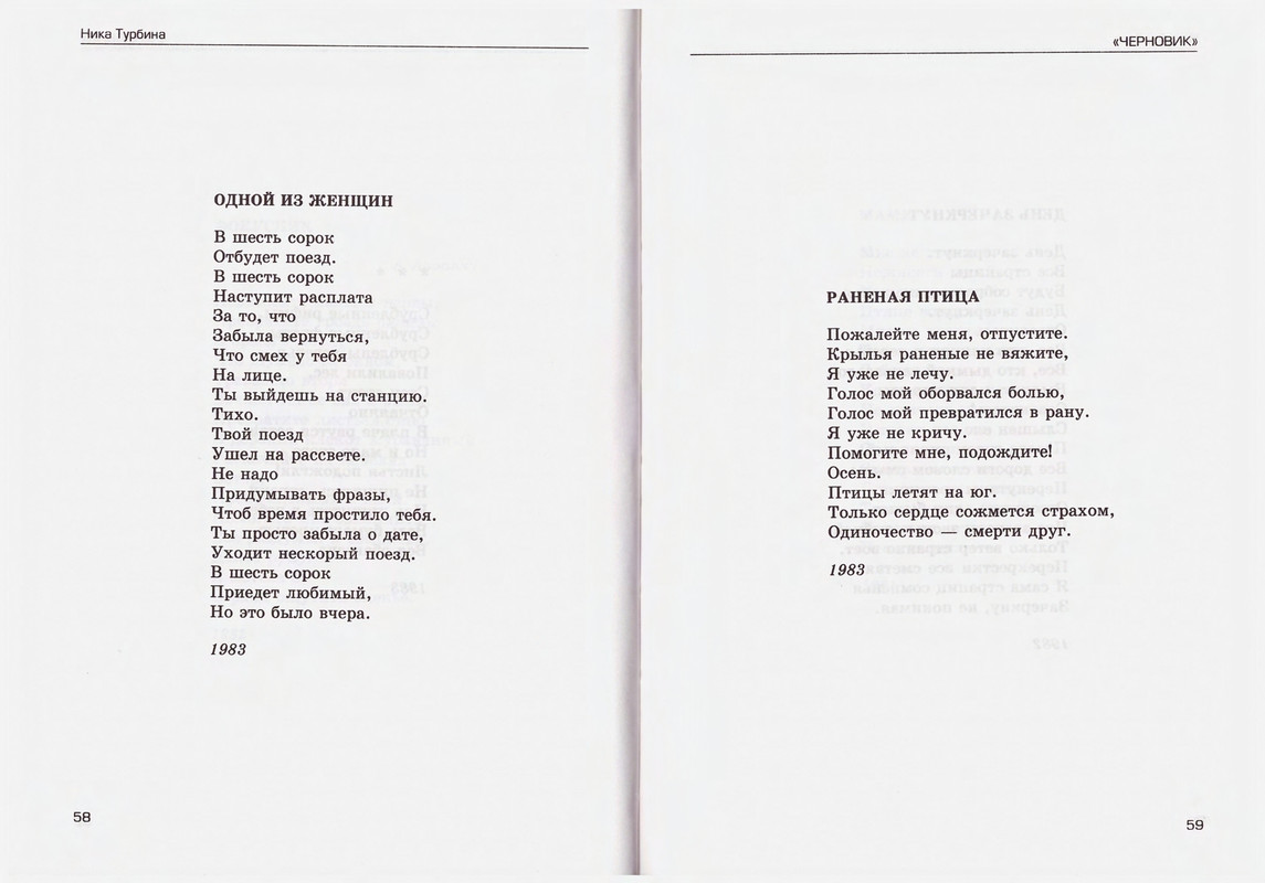 Turbina-Nika-Chtoby-ne-zabyt-1-87-page-0030